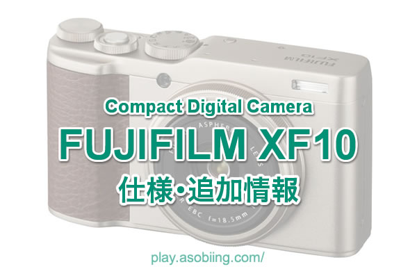 冨士フイルム FUJIFILM XF10 高級コンパクト デジカメ 中古 在庫 価格