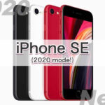 値段 発売時期 カメラ性能 2020 新作 iPhone SE2
