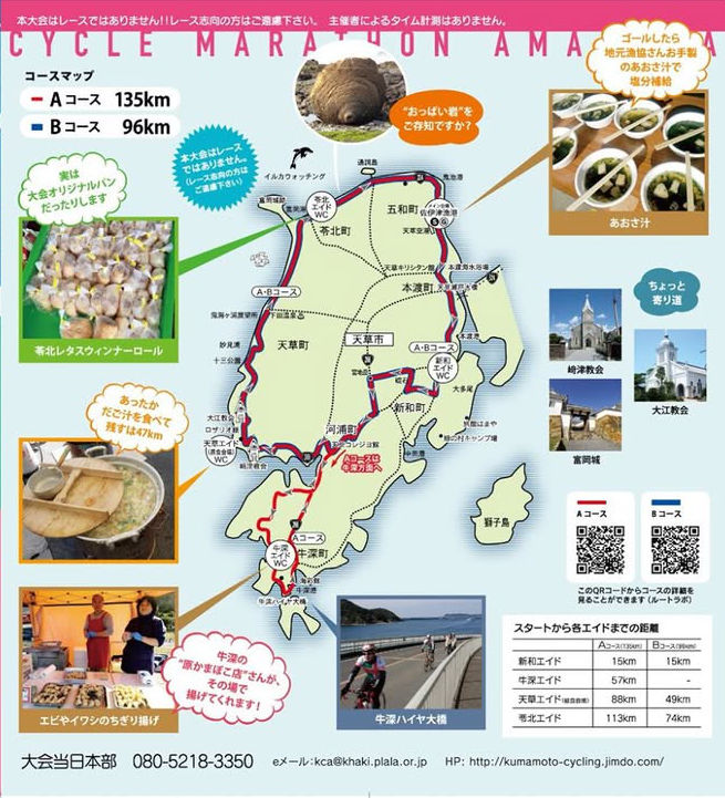 天草下島 一周 サイクルマラソン いつ 参加料金 コース 距離